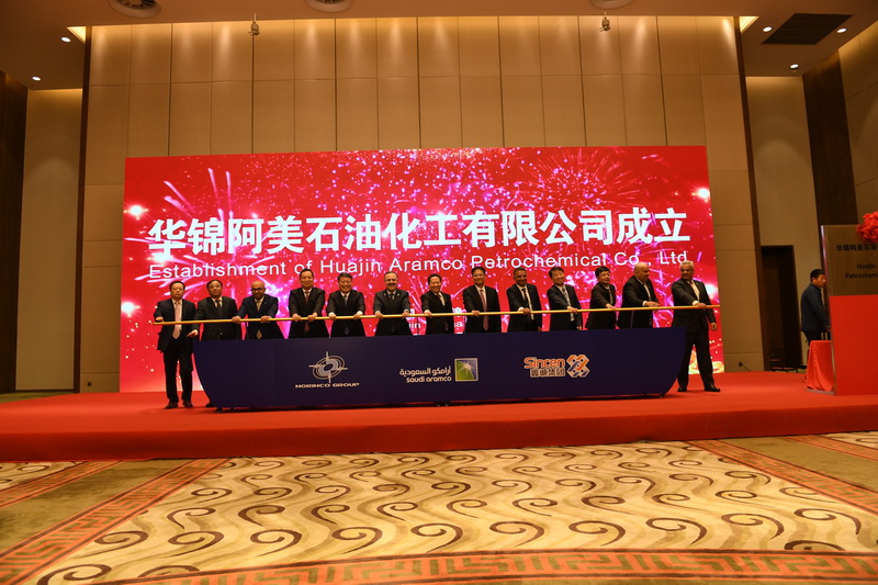 華錦阿美石化有限公司正式揭牌