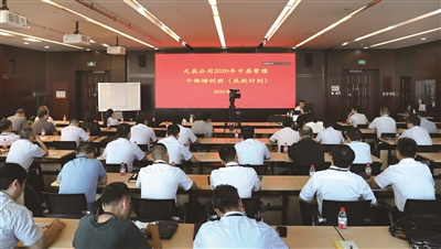 中国天辰举办中层管理干部培训班