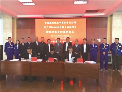 中化学两企业签约亚洲硅业项目