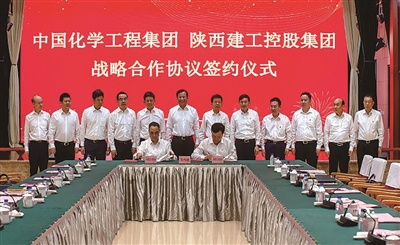 中国化学、陕西建工签署战略合作协议