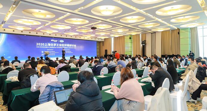 上海化工区举办2020年环境研讨会