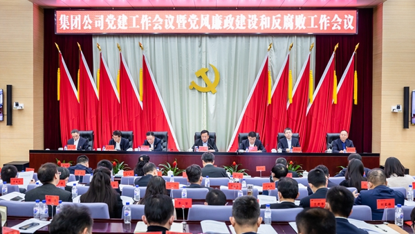 2.中国化学工程集团党建工作会议暨党风廉政建设和反腐败工作会议.jpg