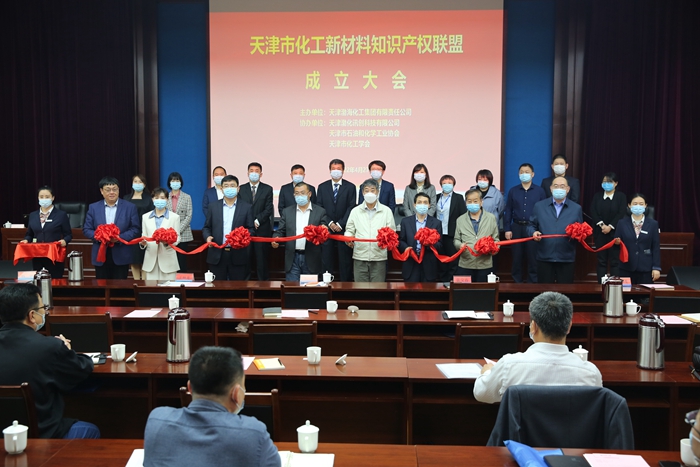 天津市化工新质料常识产权同盟建立(图1)
