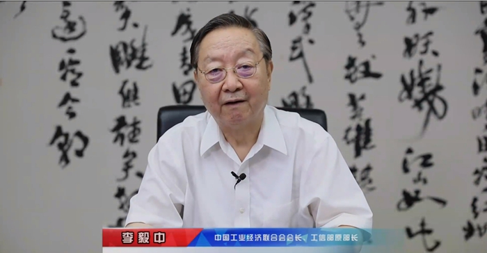 中国工业经济联合会会长,工信部原部长李毅中研究员,重庆市原市长