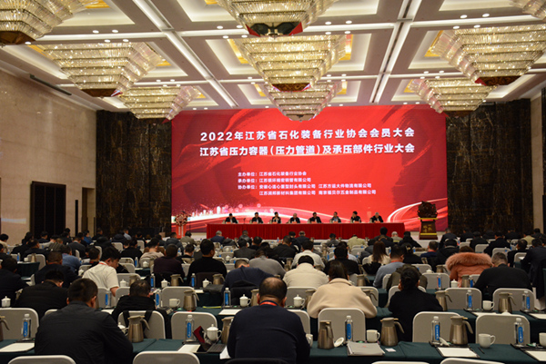 江蘇省石化裝備行業協會會員大會在宜興召開