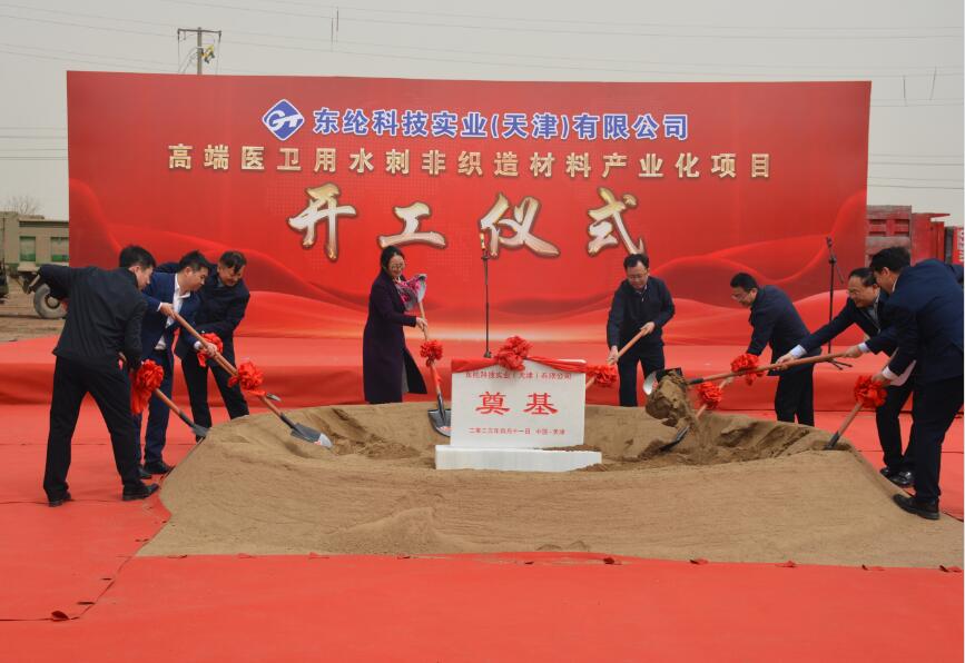 东纶科技产业化基地项目在天津南港开建