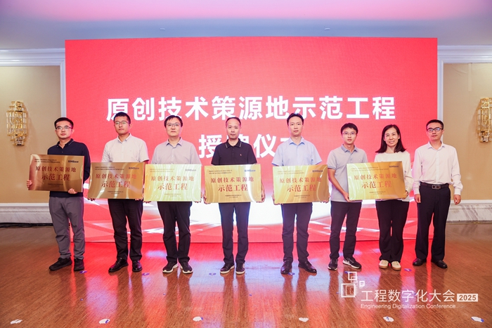原创技术策源地授牌.jpg