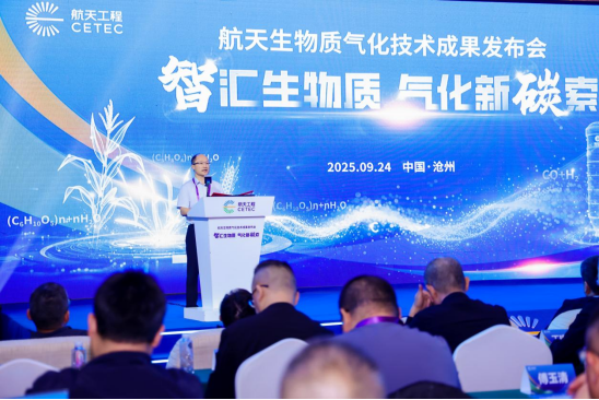 航天生物质气化技术成果发布——千赢国际网页版登录官网入口
V6869.png