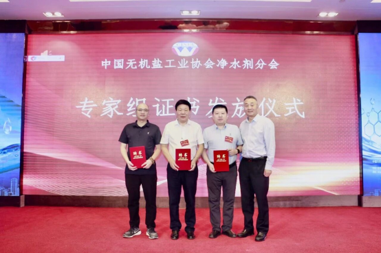 業(yè)界齊聚東莞共繪凈水劑行業(yè)發(fā)展藍圖984.png