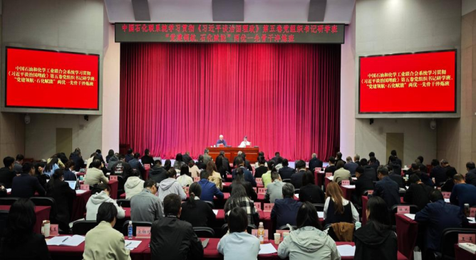 【新闻稿】中国石化联组织学习《习近平谈治国理政》第五卷130.png