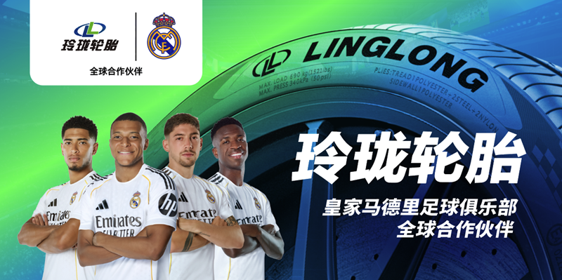 皇家马德里全球合作伙伴.png