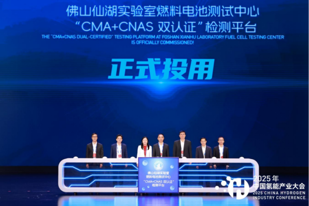 氢能产业大会新闻1351.png