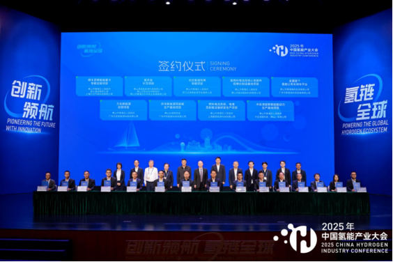 氢能产业大会新闻1616.png
