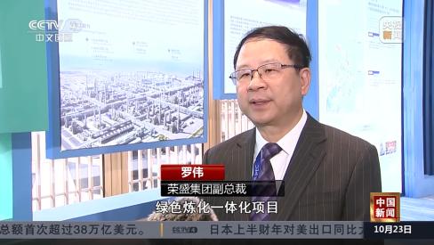 1761203727734097549.png 【中国化工报】第八届油商大会盛大启幕  荣盛石化签约项目297亿元(1)799.png