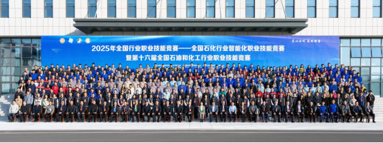 第十六届石化行业职业技能竞赛开赛959.png