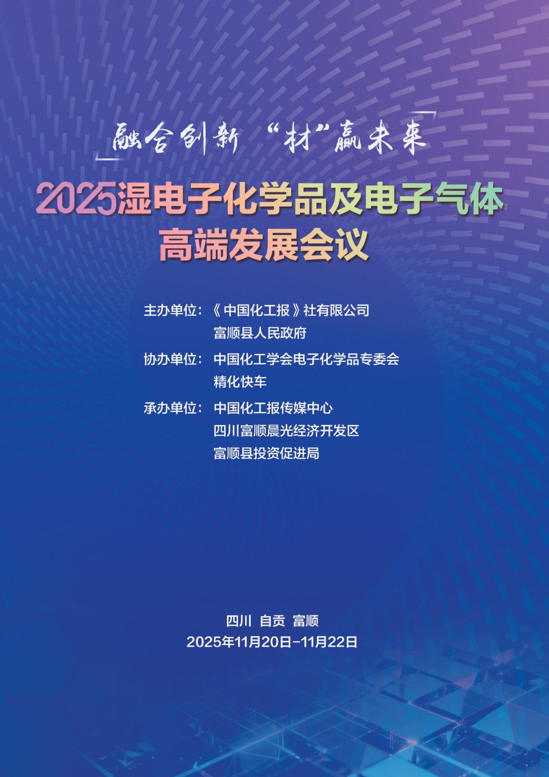 2025电子化学品会刊_01.jpg