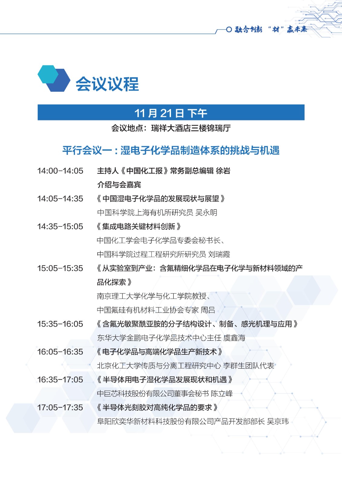 2025电子化学品会刊(定稿)_05.jpg