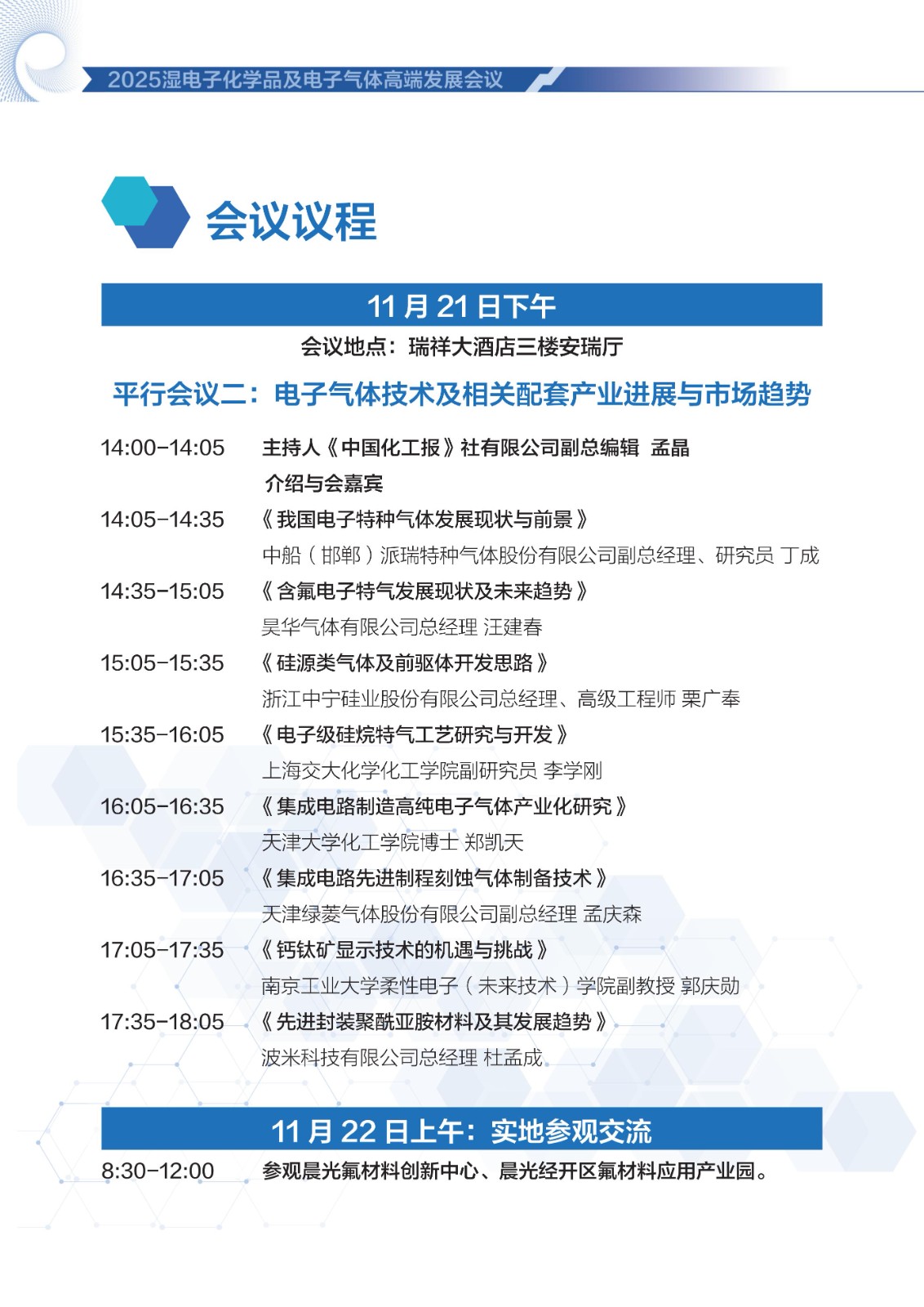 2025电子化学品会刊(定稿)_06.jpg