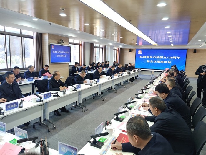 1763623256626070319.jpg 11月19日,延长石油创立120周年座谈会在延安召开.jpg