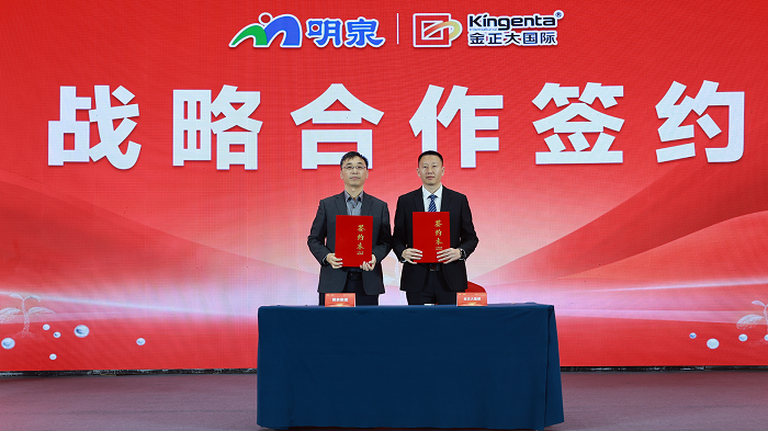 配图7明泉集团与金正大集团战略合作签约.png
