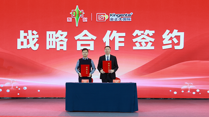 配图8河北东光化工有限责任公司与金正大集团战略合作签约.png