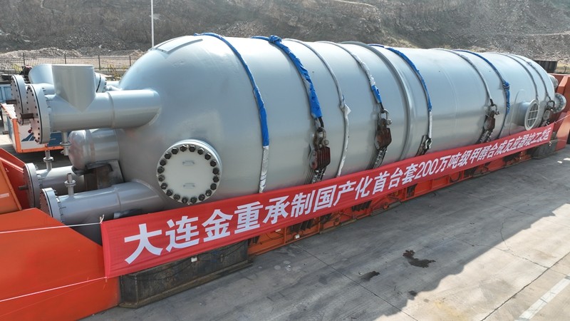国能包头煤质烃项目国内首台套百万吨级甲醇合成反应器.jpg