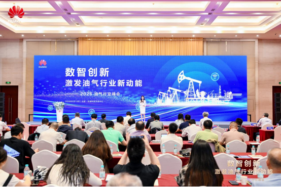 2026油气行业峰会召开201.png